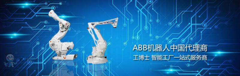 abb机器人超级工厂终落沪abb机器人配件